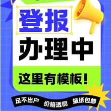 珠海特區(qū)報登報流程說明電話