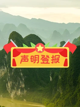 珠海特區(qū)報刊登電話及登報步驟