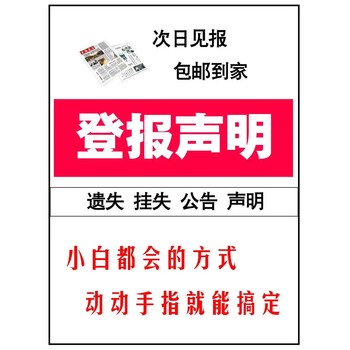 湖南日?qǐng)?bào)公示登報(bào)電話