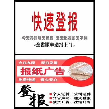 閩東日報報紙公告登報指南及電話