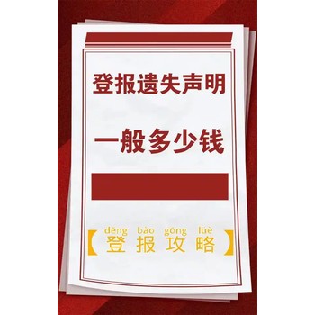貴州名族報發(fā)布聲明登報電話及步驟