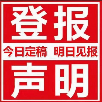 海峽消費報登報熱線方式方法