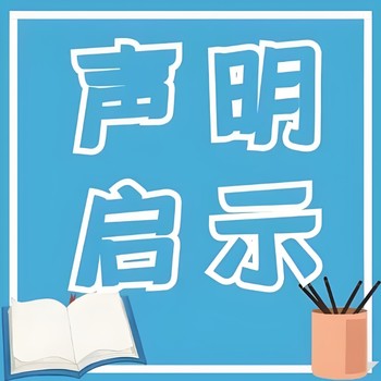 北方新報遺失出生證登報熱線、咨詢費用