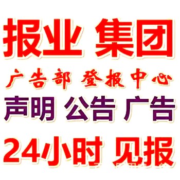 長春晚報登報電話（廣告部指南）