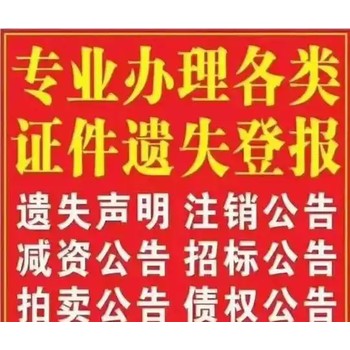 半島晨報(bào)報(bào)紙公告登報(bào)服務(wù)電話