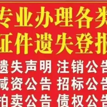 珠海特區(qū)報刊登電話及登報步驟