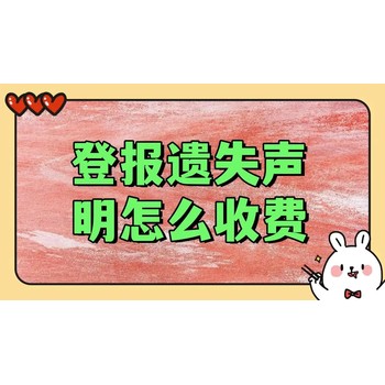 青年時報遺失登報電話