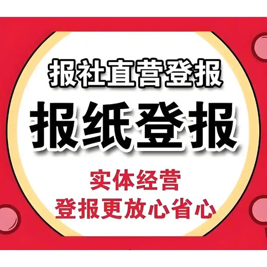 羊城晚報部登報電話、需要哪些材料