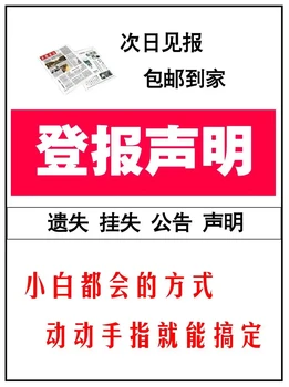 珠海特區(qū)報刊登電話及登報步驟