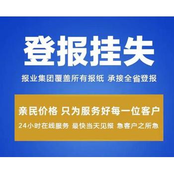 三湘都市報遺失執(zhí)業(yè)證登報電話、在線辦理