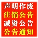 在福建日?qǐng)?bào)上登報(bào)掛失電話多少（報(bào)社辦理）