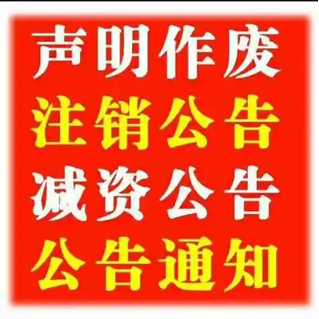 在福建日報上登報掛失電話多少（報社辦理）