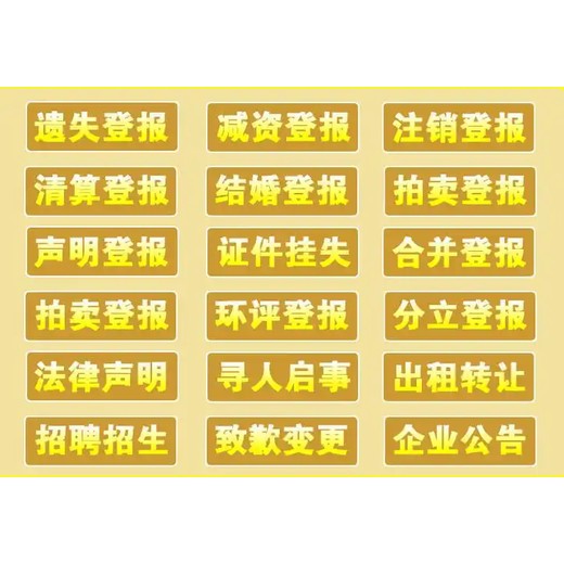 青岛日报环评公示登报电话多少