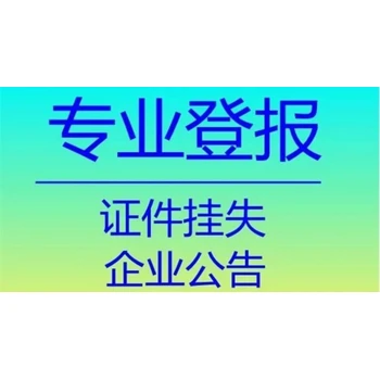 三湘都市報登報電話、公告刊登指南