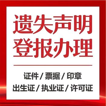 密山日報發布聲明登報電話及步驟
