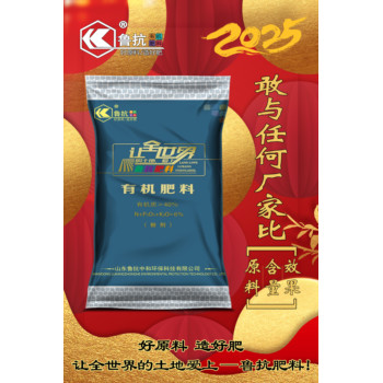 魯抗有機(jī)肥
