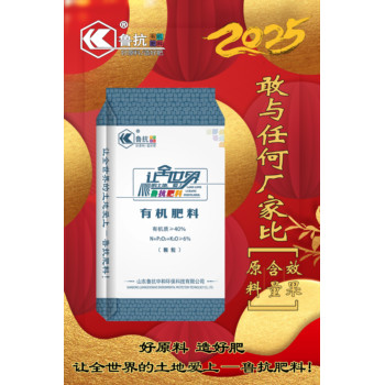 魯抗有機肥