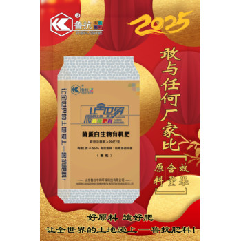 高蛋白有機(jī)肥