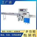 全自動(dòng)枕式包裝機(jī)五金加工件合頁(yè)文具玩具餅干食品導(dǎo)軌包裝機(jī)