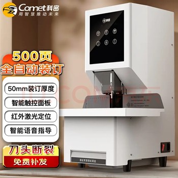 歌派裝訂機(jī)壞了去哪了修