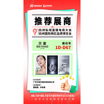緊急提醒！杭州直播電商展29天，這波紅利別錯(cuò)過！