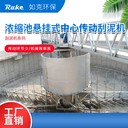 濃縮池刮泥機(jī)