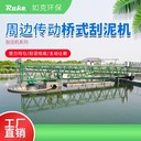 污水廠懸掛式中心傳動(dòng)刮泥機(jī)