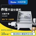 糞便脫水振動(dòng)式固液分離機(jī)