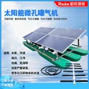 太陽(yáng)能微孔曝氣機(jī)大面積自然水體增氧機(jī)