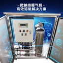 微納米增氧機(jī)氣泡曝氣機(jī)