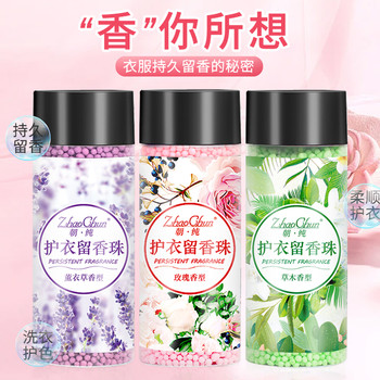200克黑蓋朝純留香珠批發(fā)持久留香護(hù)衣留香珠香香豆廠家