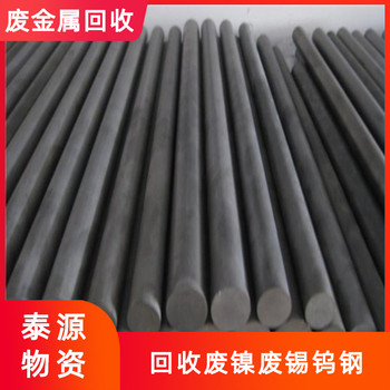 舒城鎢鋼棒回收同城現(xiàn)款結(jié)算電話
