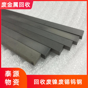 六安金寨鎢條回收當地隨叫隨到電話(huà)