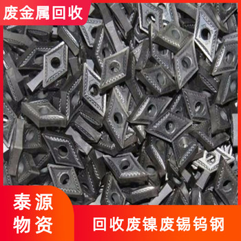 六安金寨鎢條回收當地隨叫隨到電話(huà)