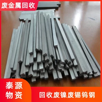 桐鄉(xiāng)哪里有回收廢舊銦絲嘉興鎢條回收廠家期待合作電話