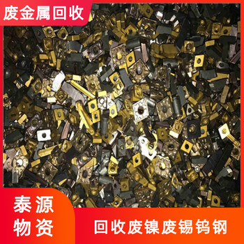 蘇州鎢板回收廠家期待合作電話