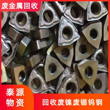 贛州哪里有回收廢鎢鋼-贛州回收二手刀具當(dāng)場現(xiàn)金結(jié)算