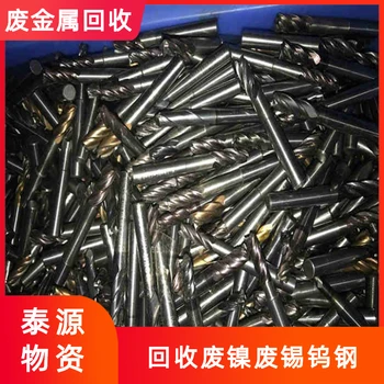 江西哪里有回收鎢鋼鉆頭-江西回收鎢板廠家期待合作電話