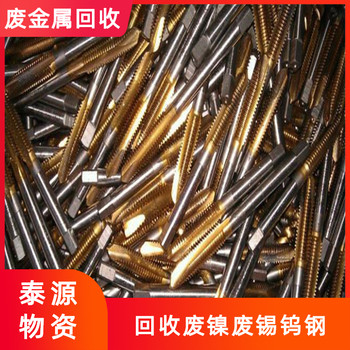 滁州明光廢錫回收同城在線洽談電話