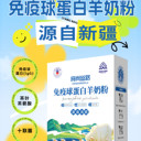 品味食尚絲路球蛋白羊奶粉，擁抱純凈健康?