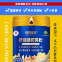 食尚絲路絲路情乳業(yè)駝奶粉320罐裝全國招商中！