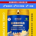 食尚絲路絲路情乳業(yè)駝奶粉320罐裝全國(guó)招商中！