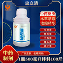蟲立清中藥針對驅(qū)殺車輪蟲指環(huán)蟲纖毛蟲小瓜蟲錨頭蚤孢子蟲