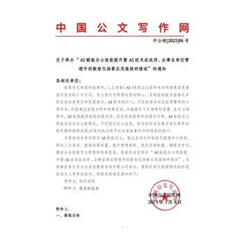 AI賦能辦公效能提升暨AI技術(shù)在、企事業(yè)單位管理