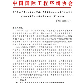 關(guān)于舉辦“危大工程安全管控、構(gòu)建安全風(fēng)險(xiǎn)分級管控與隱