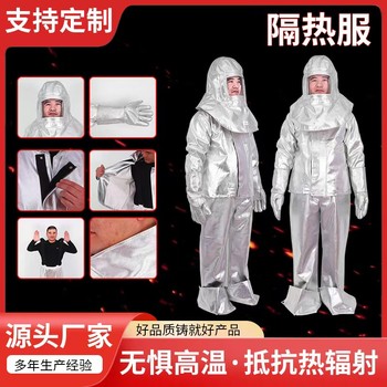 防護(hù)服消防隔熱服500度-1000度數(shù)防火阻燃耐高溫工作服防燙服