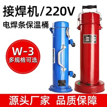 立臥兩用便攜式保溫筒220V5kg容量焊條加熱桶電焊條保溫桶