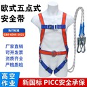 電力維修保險(xiǎn)帶高空作業(yè)防墜落緩沖安全帶新國(guó)標(biāo)歐式五點(diǎn)式安全帶