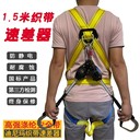 織帶式1.5米速差器全身五點(diǎn)式安全帶織帶防墜落高空作業(yè)下降自鎖
