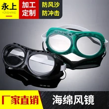 貨源直供海綿風鏡防沖擊防飛濺防護眼鏡勞保戶外防風防塵